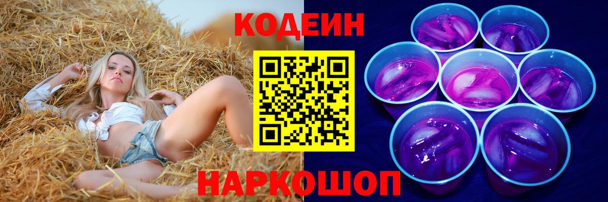 Ирбит  Кодеин Purple Drank  Вход с VPN  Кодеиновый сироп Lean напиток Lean (лин) 