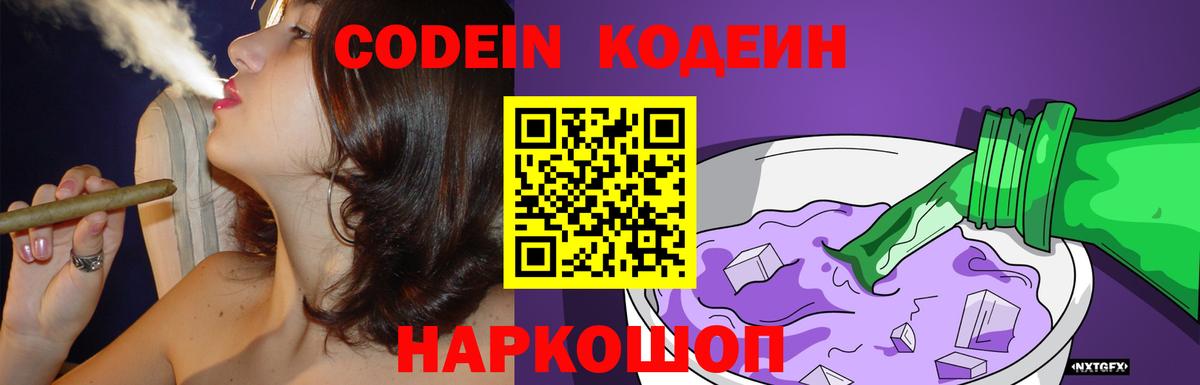 Кодеиновый сироп Lean напиток Lean (лин) Ирбит