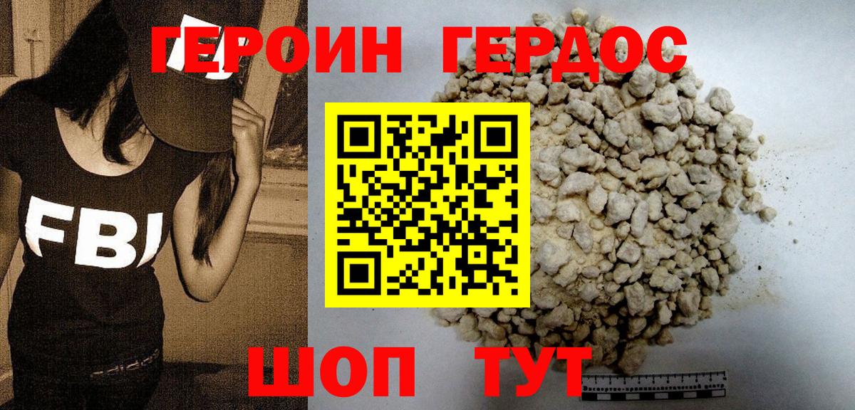 Героин Heroin  Вход с VPN  Ирбит 