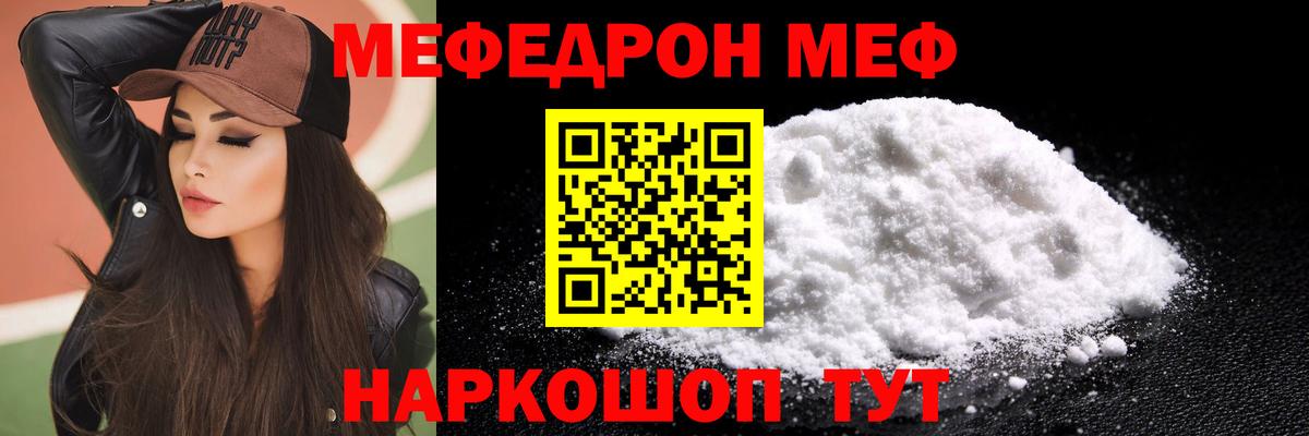 МЕФ  где найти   Меф VHQ  Вход с VPN  Ирбит  Меф мяу мяу 